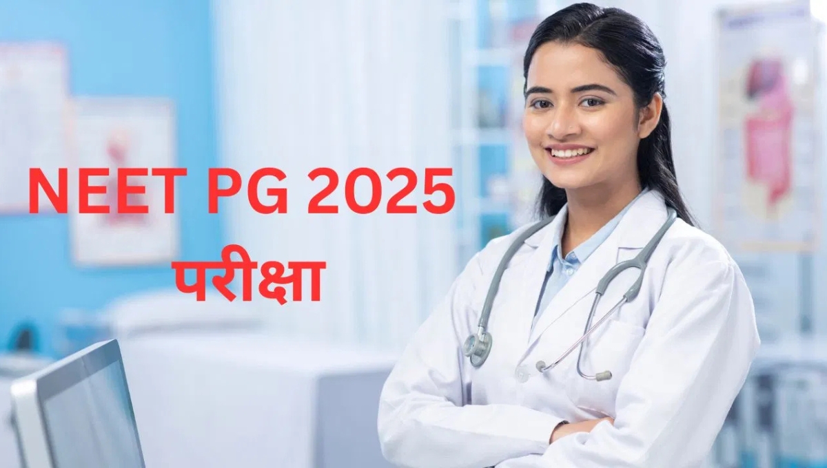 NEET PG 2025: परीक्षा शहर-स्लिप ने बढ़ाई तैयारी की रफ्तार, अब मंज़िल हुई और करीब