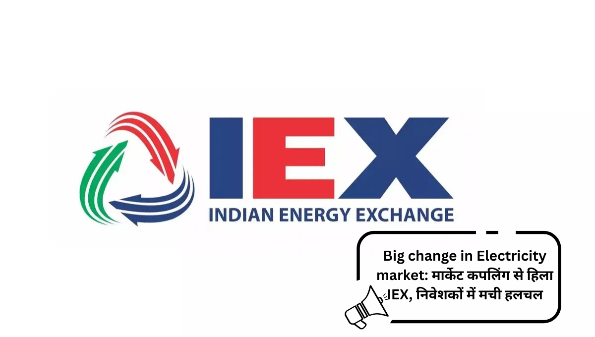 Big change in Electricity market: मार्केट कपलिंग से हिला IEX, निवेशकों में मची हलचल