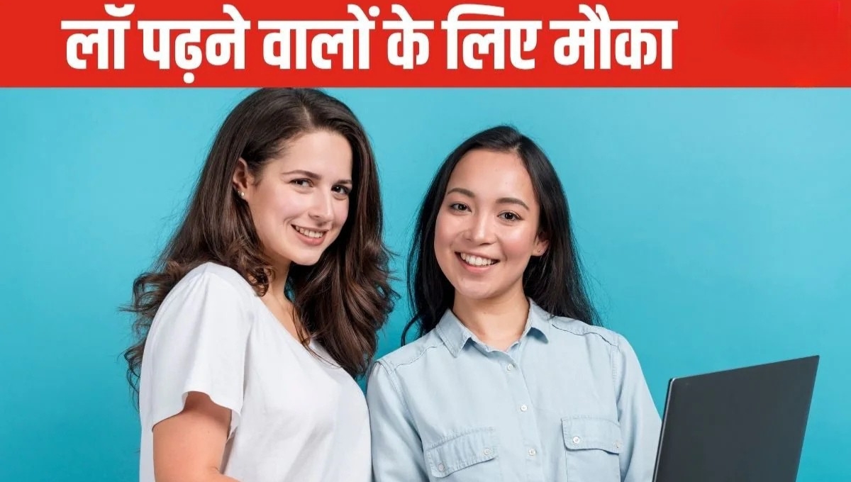 CLAT 2026: अब तय होगी आपकी लॉ जर्नी, जानिए कब और कैसे करें आवेदन